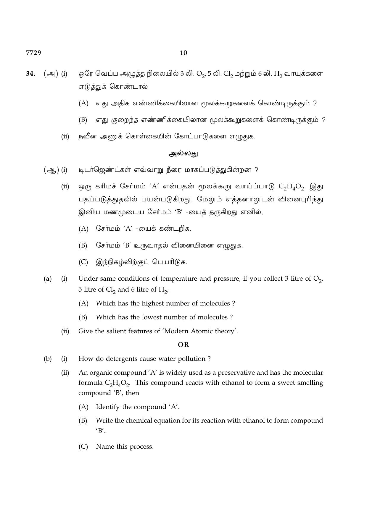 TN Class 10 2024 Question Papers (All Subjects) - Page 38