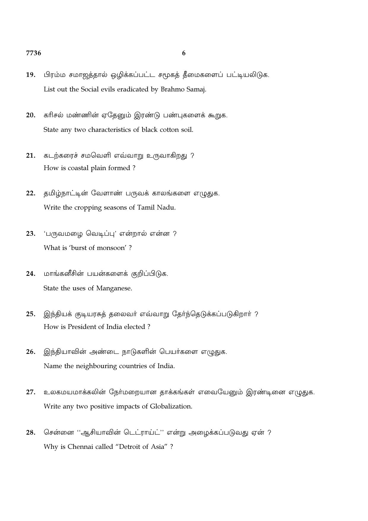 TN Class 10 2024 Question Papers (All Subjects) - Page 46