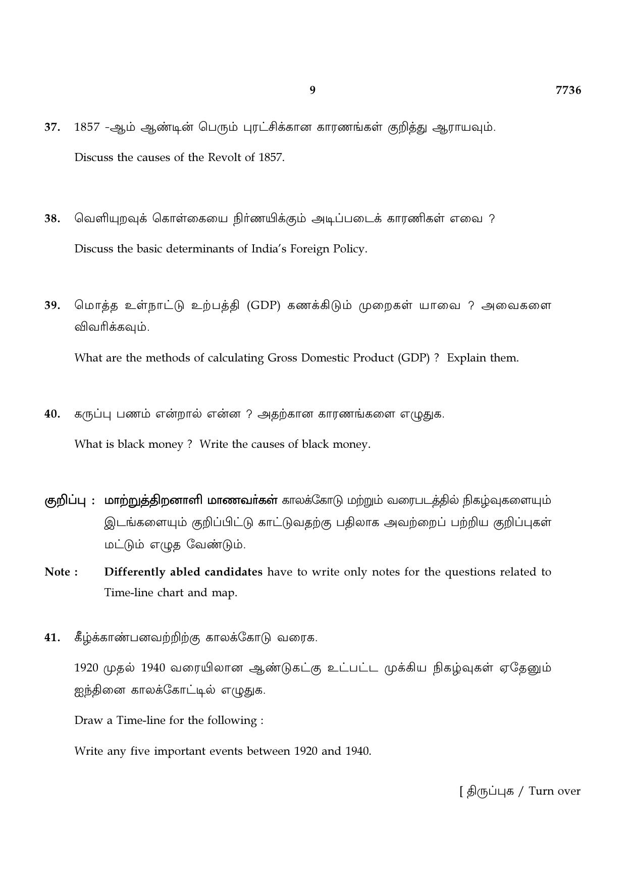 TN Class 10 2024 Question Papers (All Subjects) - Page 49