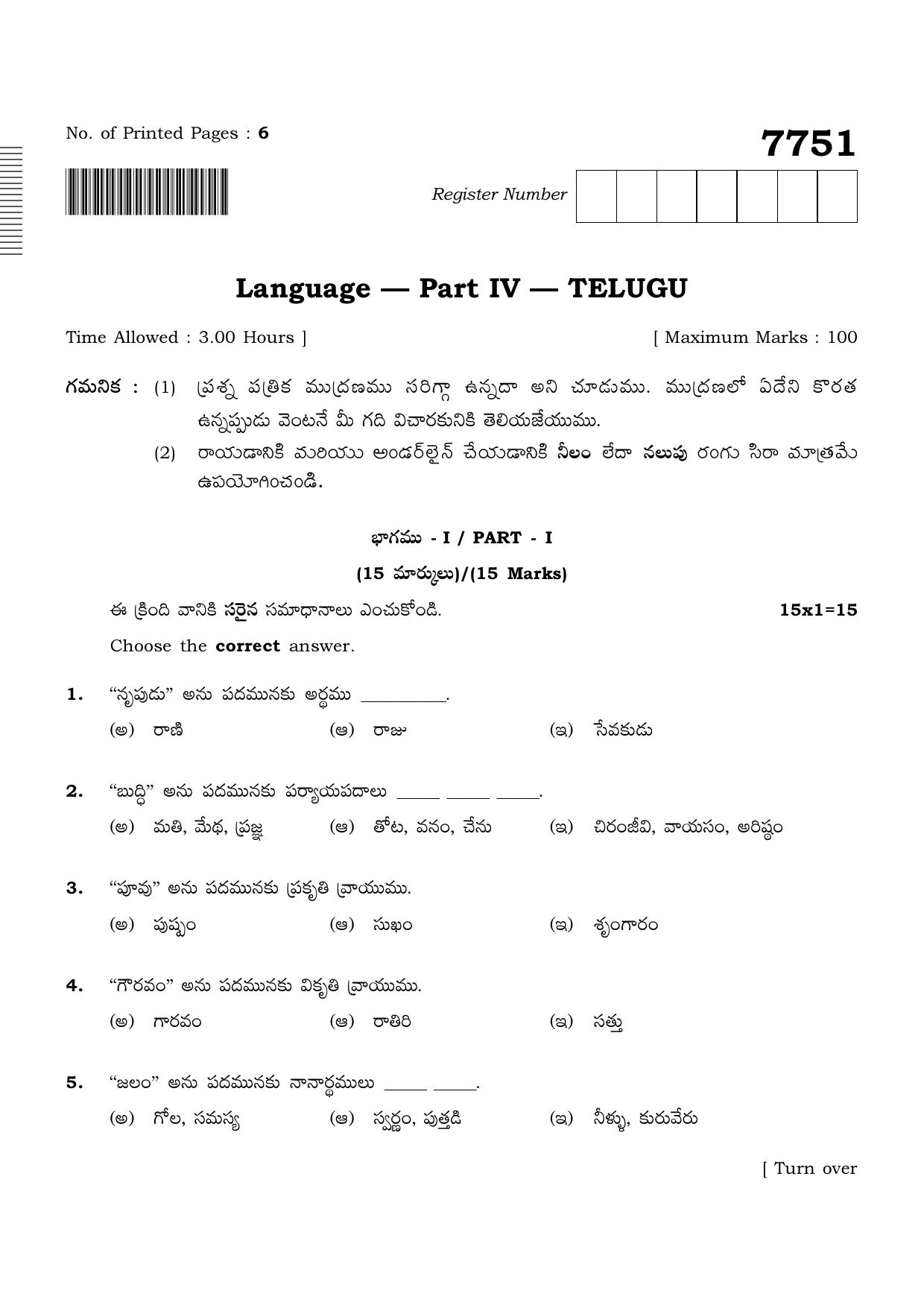 TN Class 10 2024 Question Papers (All Subjects) - Page 53