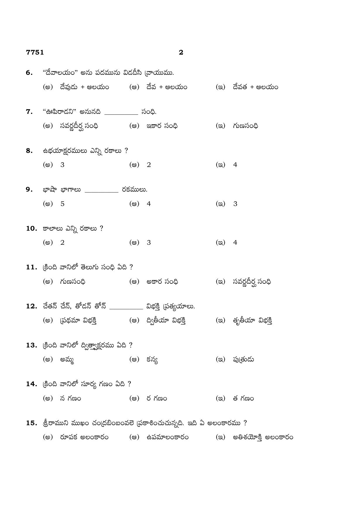 TN Class 10 2024 Question Papers (All Subjects) - Page 54