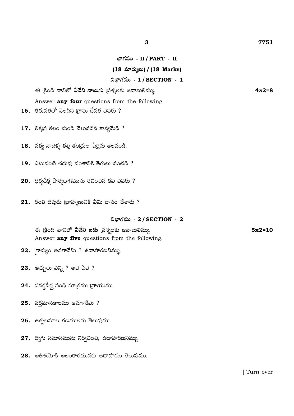 TN Class 10 2024 Question Papers (All Subjects) - Page 55