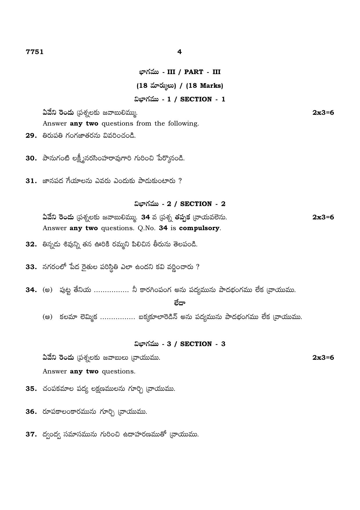 TN Class 10 2024 Question Papers (All Subjects) - Page 56
