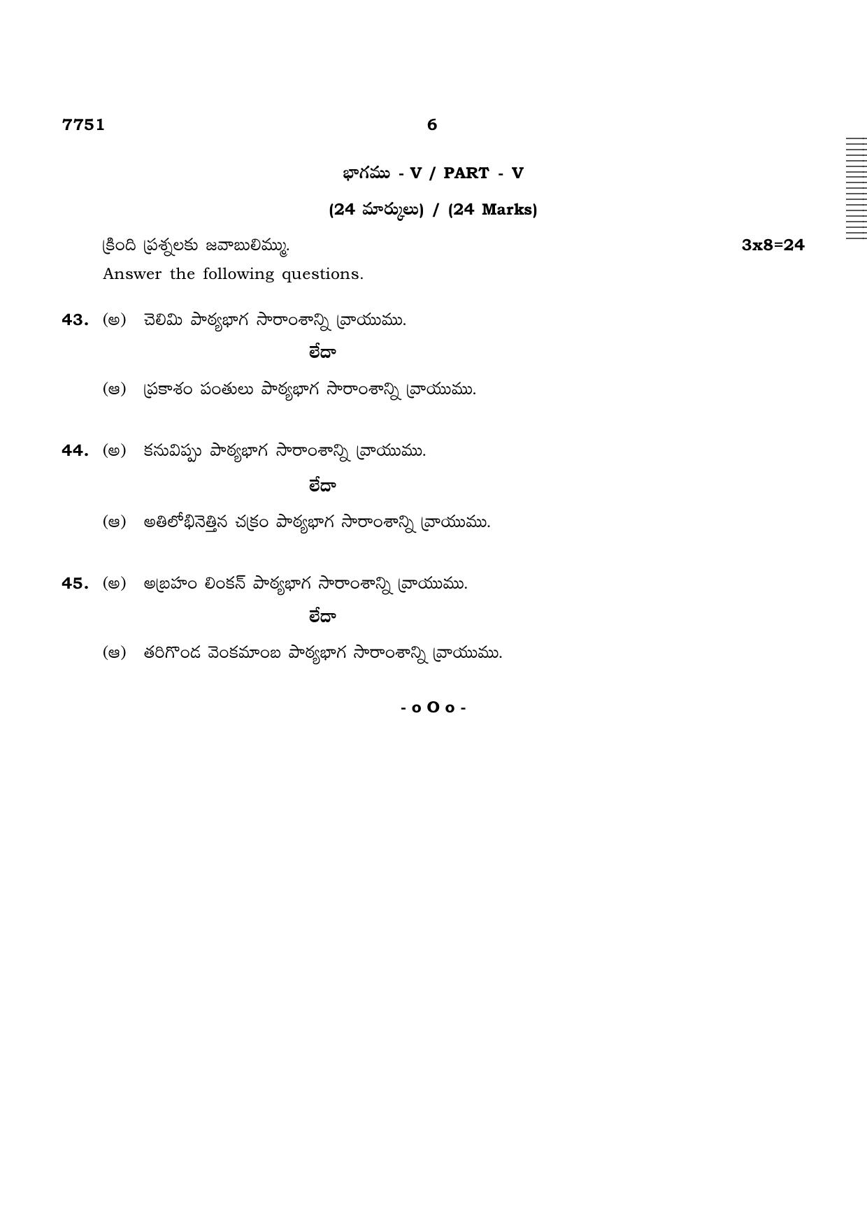 TN Class 10 2024 Question Papers (All Subjects) - Page 58