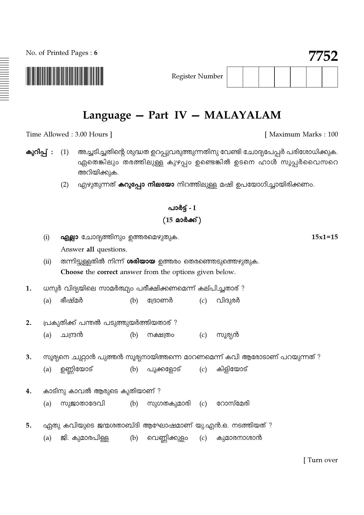 TN Class 10 2024 Question Papers (All Subjects) - Page 59