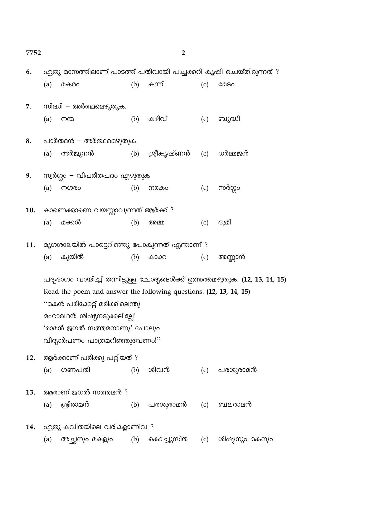 TN Class 10 2024 Question Papers (All Subjects) - Page 60