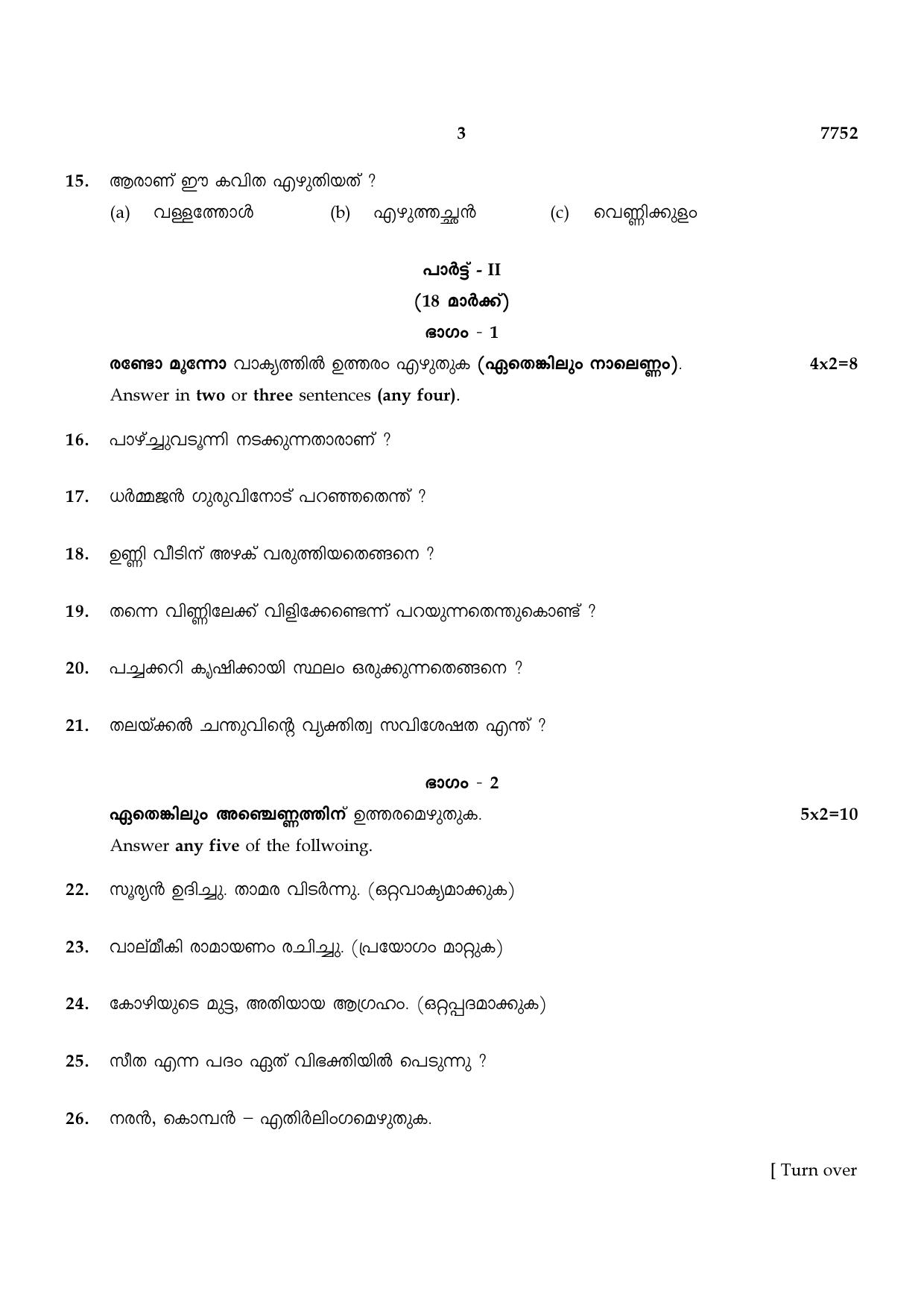 TN Class 10 2024 Question Papers (All Subjects) - Page 61