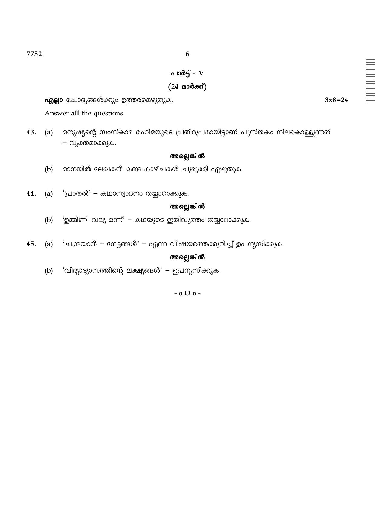 TN Class 10 2024 Question Papers (All Subjects) - Page 64