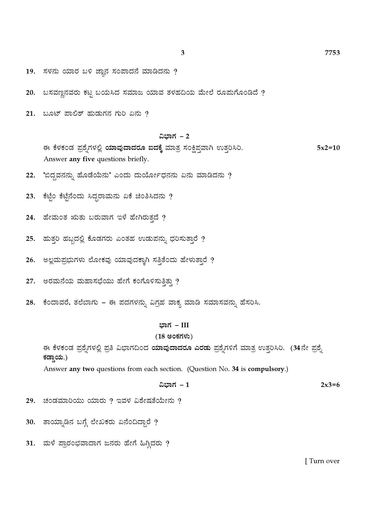 TN Class 10 2024 Question Papers (All Subjects) - Page 67