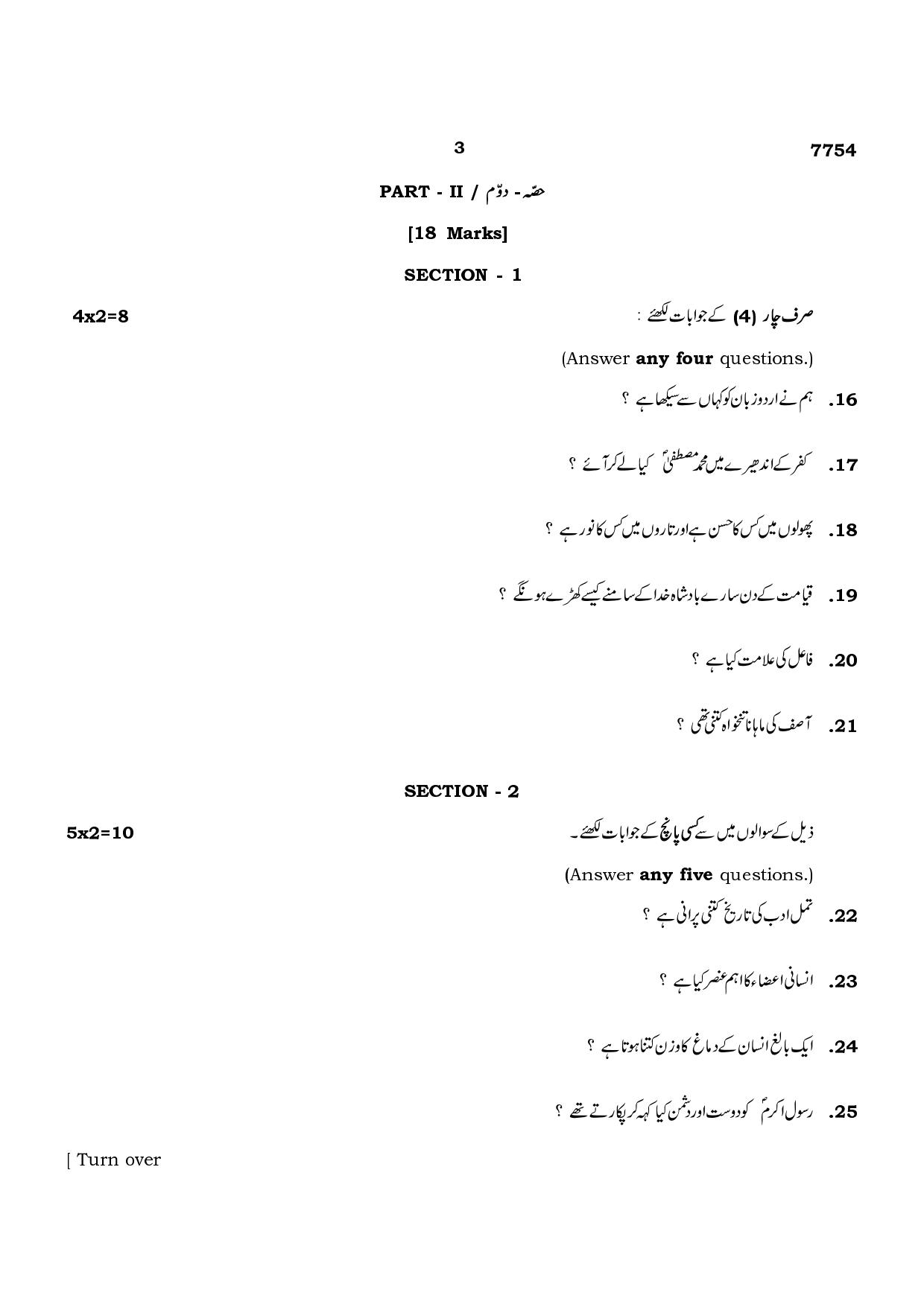 TN Class 10 2024 Question Papers (All Subjects) - Page 73