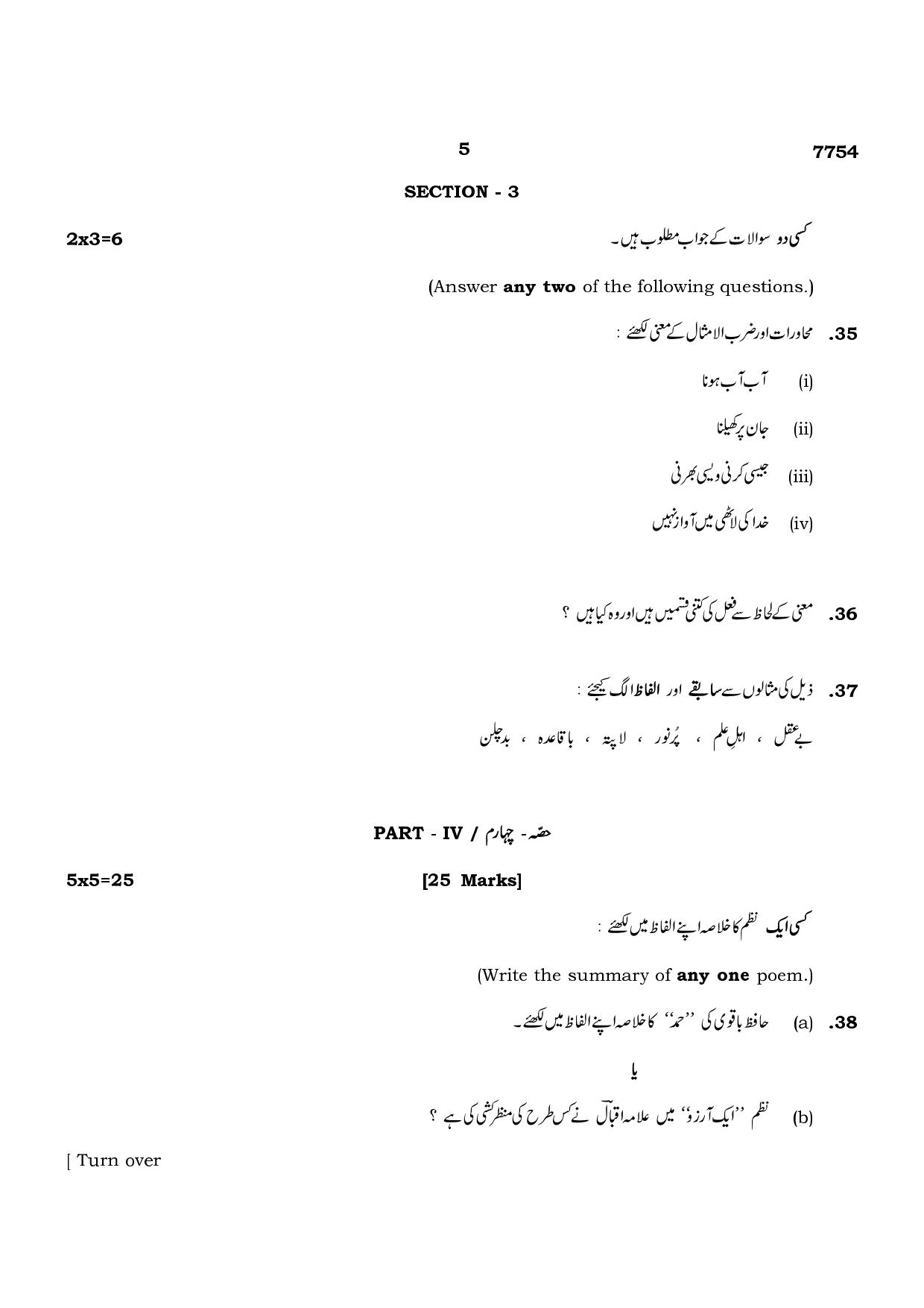 TN Class 10 2024 Question Papers (All Subjects) - Page 75