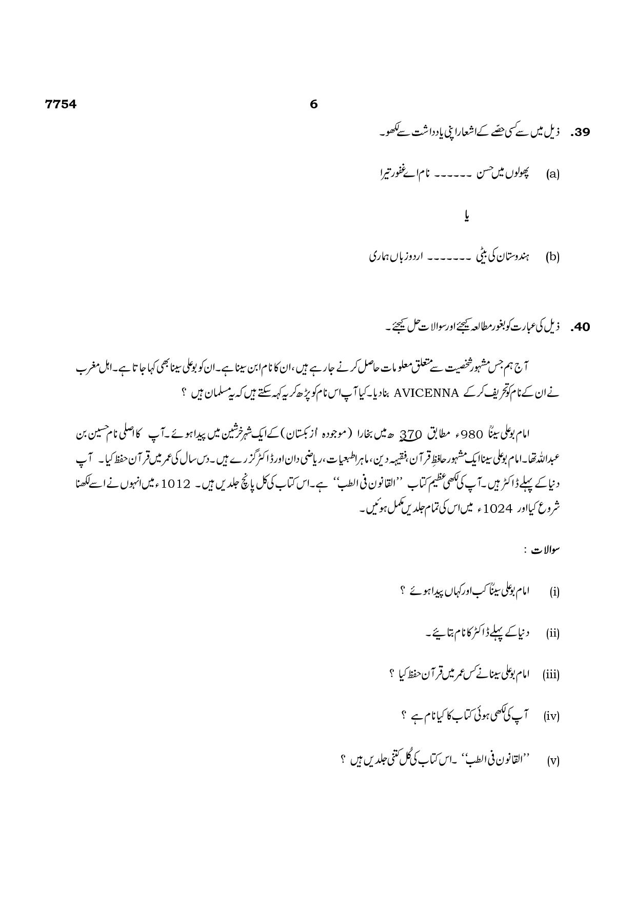 TN Class 10 2024 Question Papers (All Subjects) - Page 76