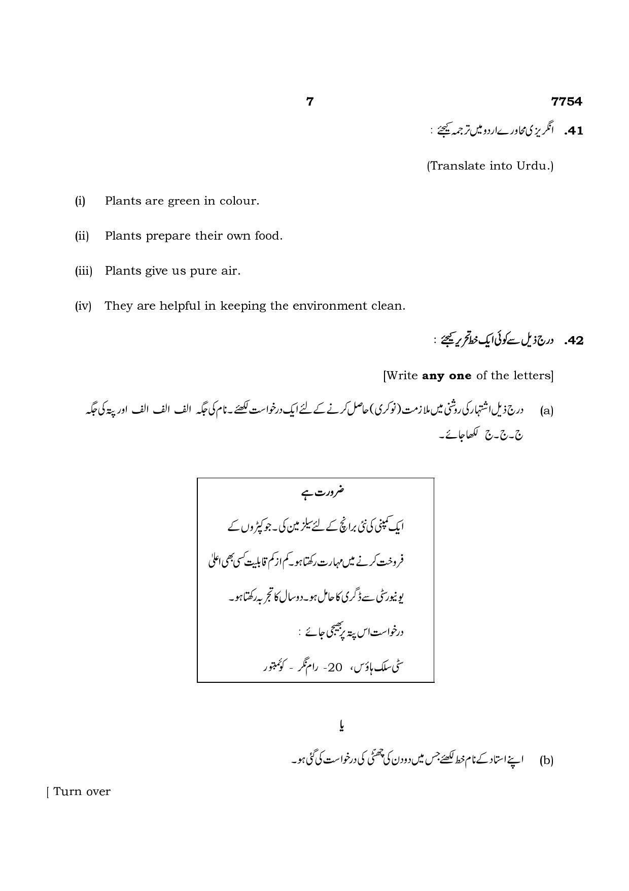 TN Class 10 2024 Question Papers (All Subjects) - Page 77