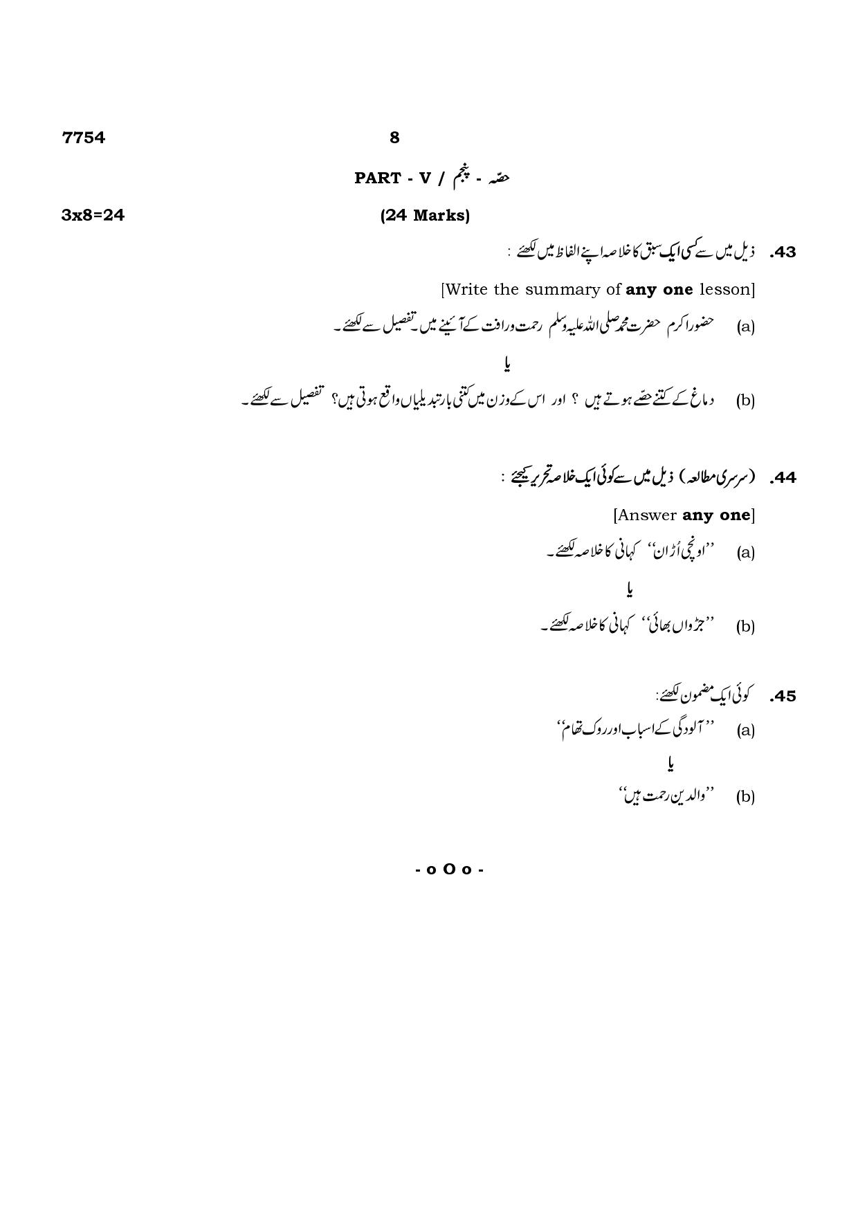 TN Class 10 2024 Question Papers (All Subjects) - Page 78