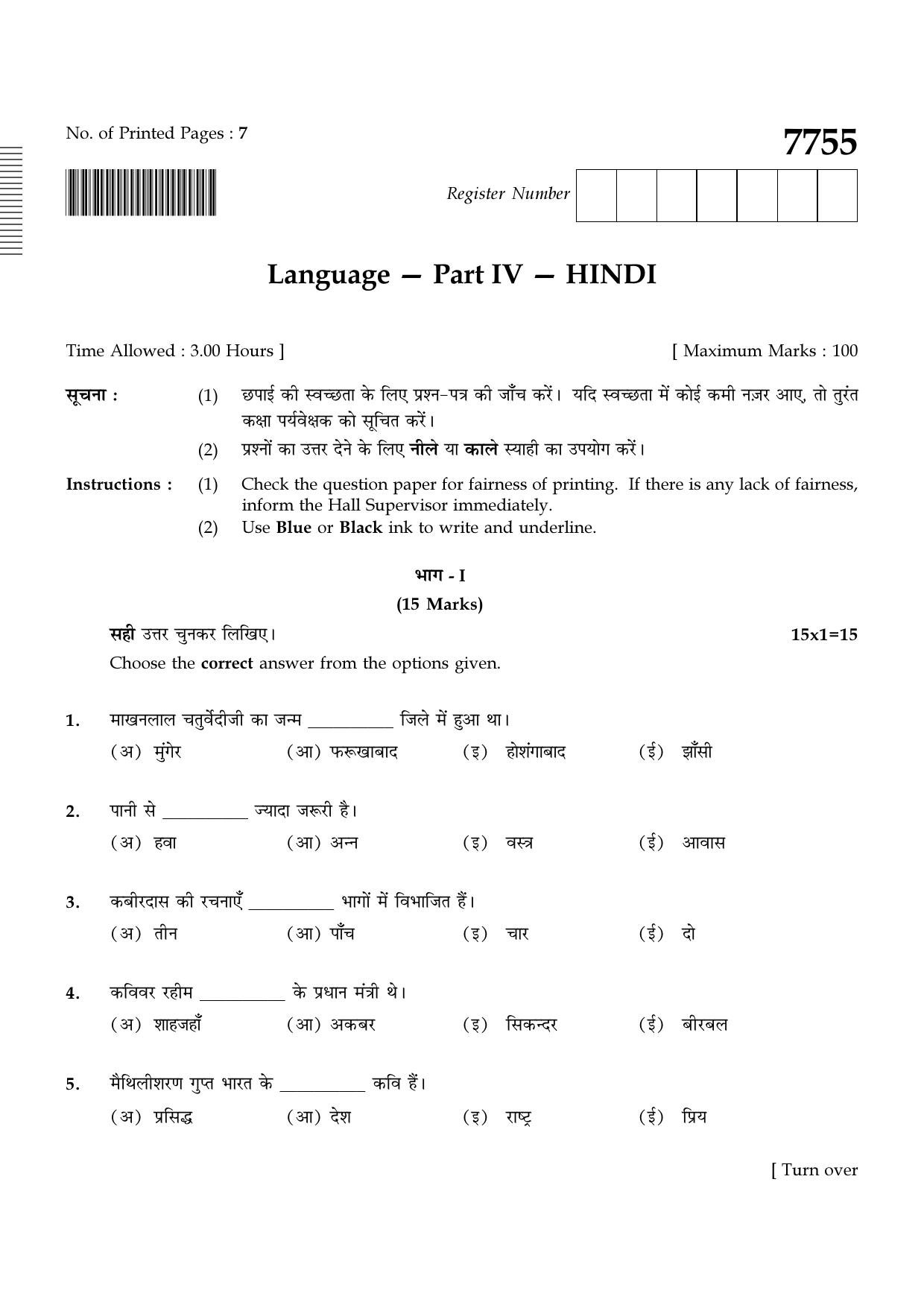 TN Class 10 2024 Question Papers (All Subjects) - Page 79