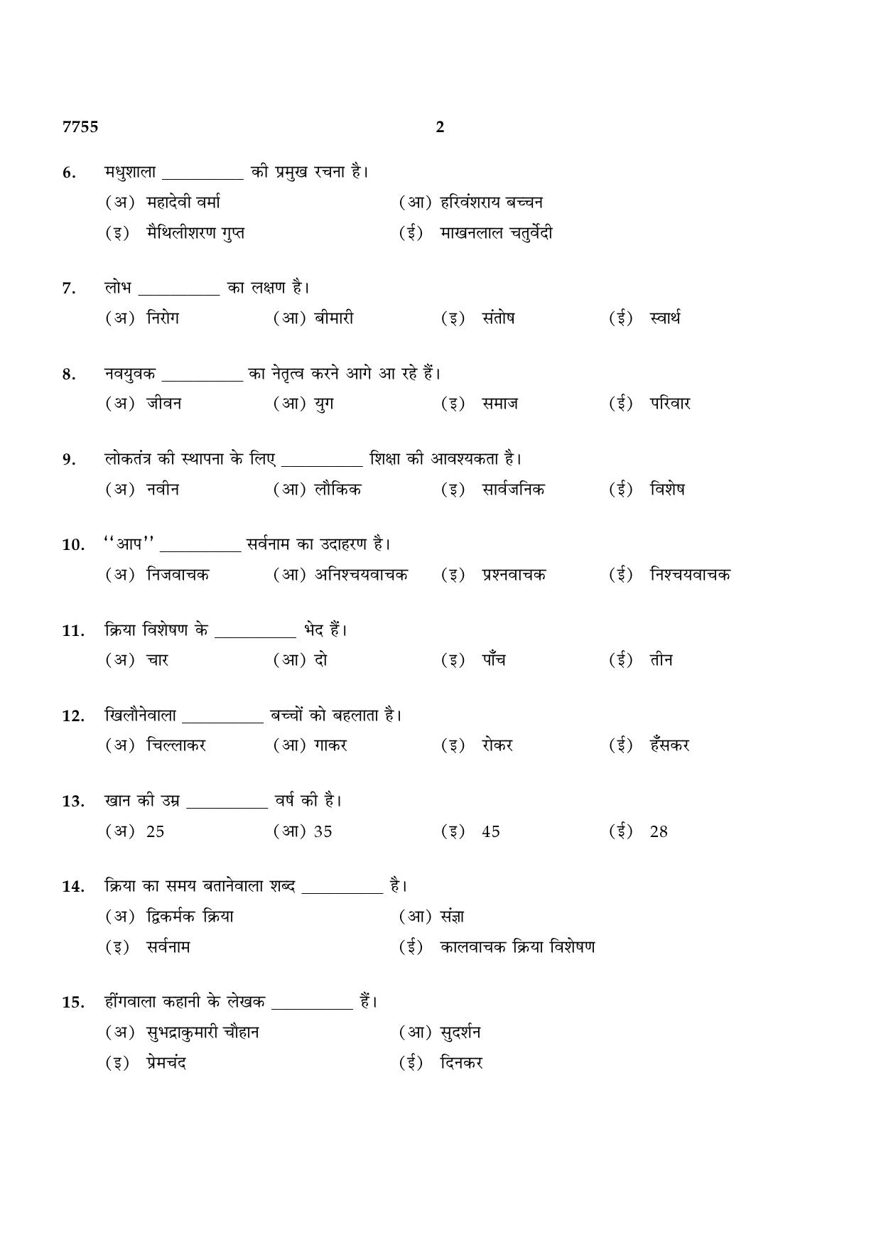 TN Class 10 2024 Question Papers (All Subjects) - Page 80