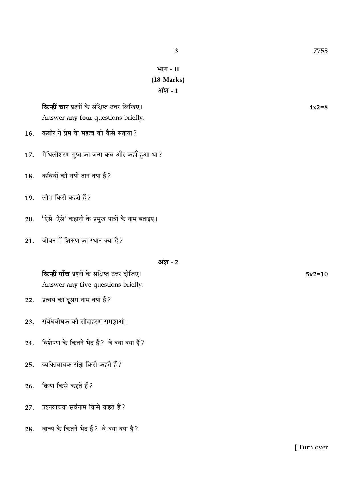TN Class 10 2024 Question Papers (All Subjects) - Page 81