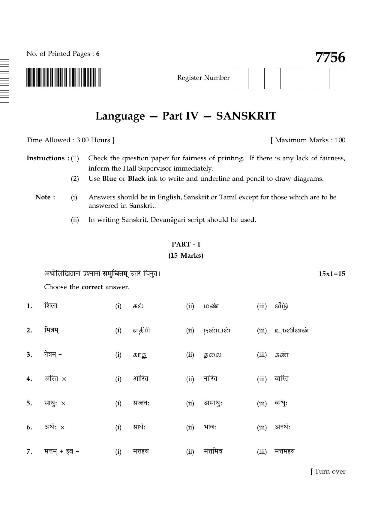 TN Class 10 2024 Question Papers (All Subjects) - Page 87