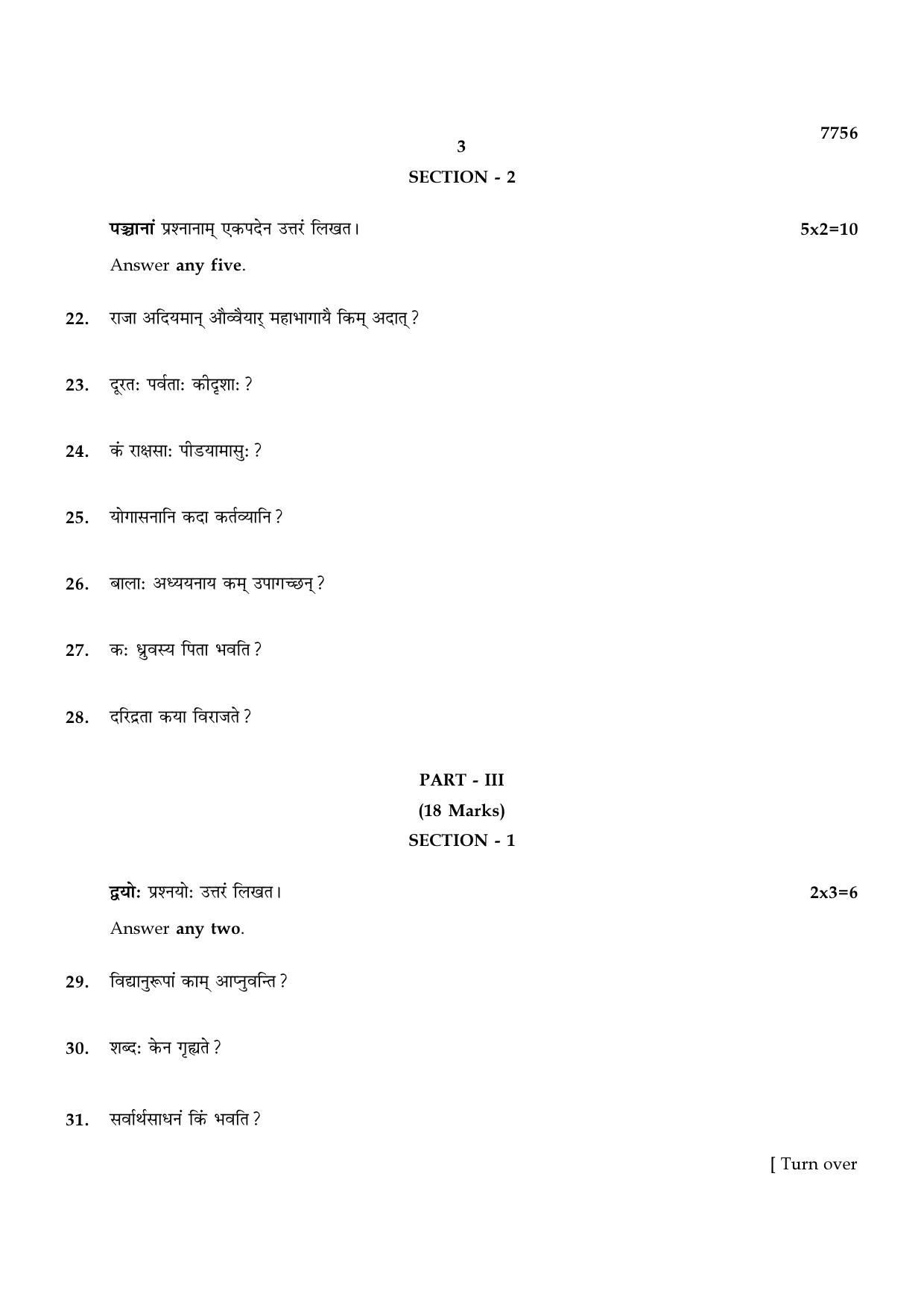 TN Class 10 2024 Question Papers (All Subjects) - Page 89