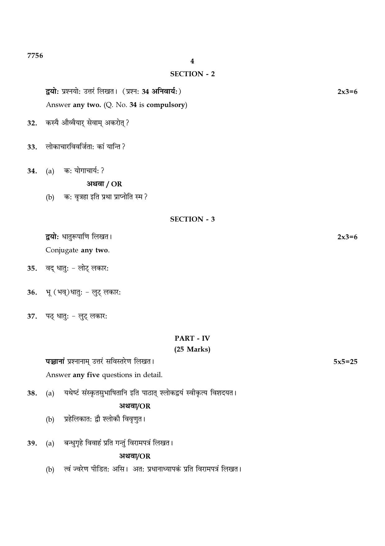 TN Class 10 2024 Question Papers (All Subjects) - Page 90