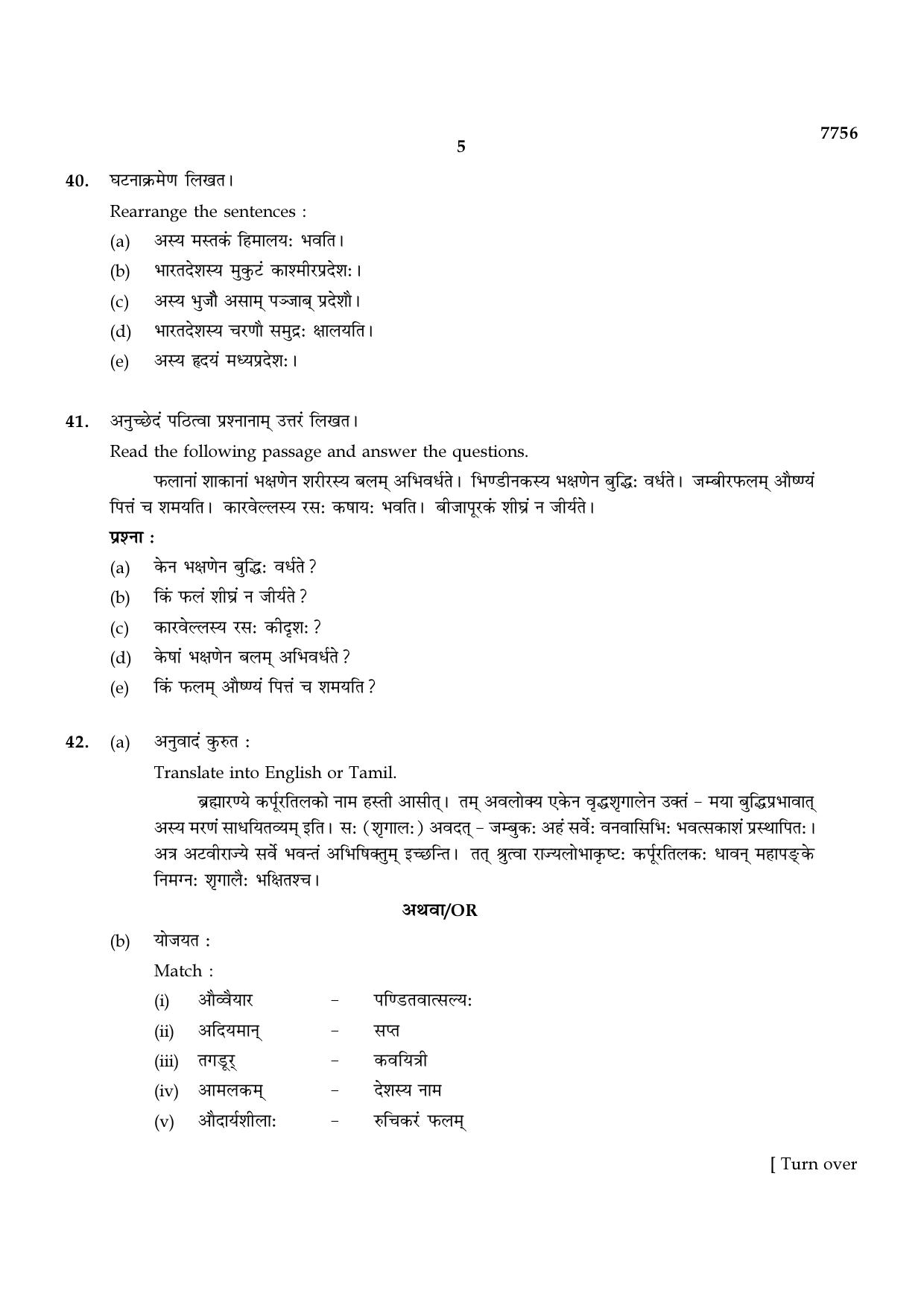 TN Class 10 2024 Question Papers (All Subjects) - Page 91