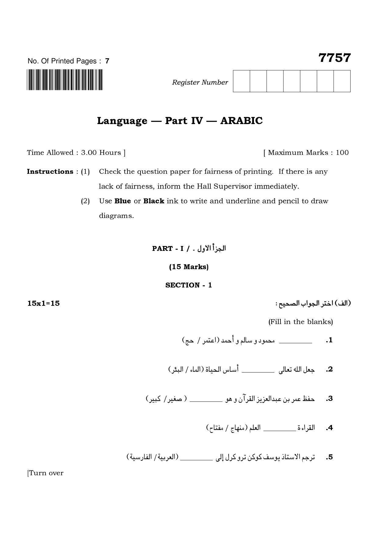 TN Class 10 2024 Question Papers (All Subjects) - Page 93