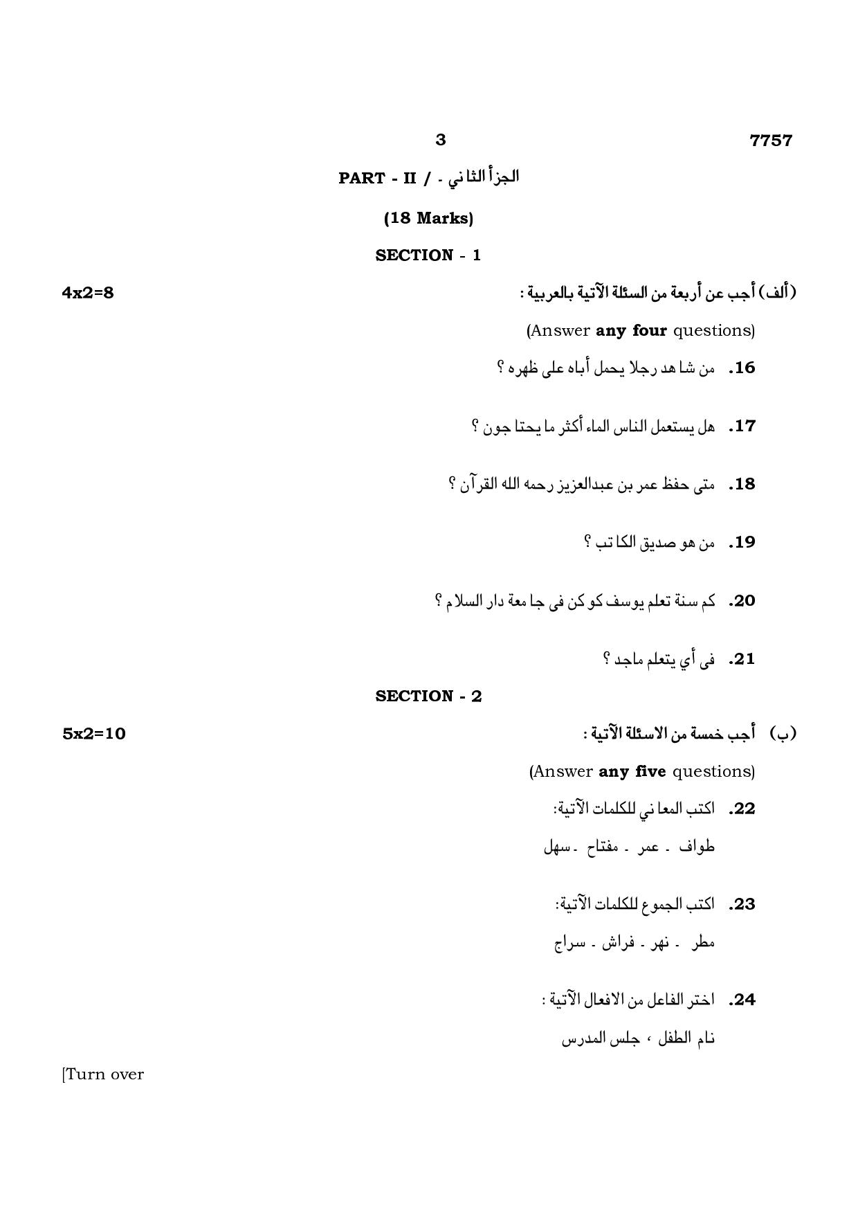 TN Class 10 2024 Question Papers (All Subjects) - Page 95