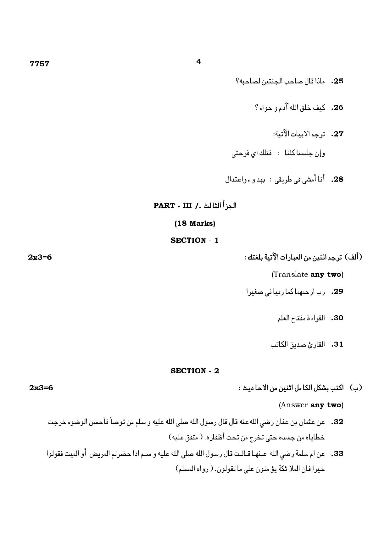 TN Class 10 2024 Question Papers (All Subjects) - Page 96
