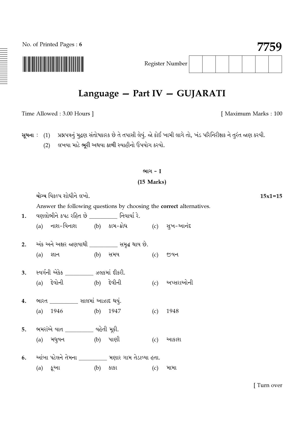 TN Class 10 2024 Question Papers (All Subjects) - Page 108