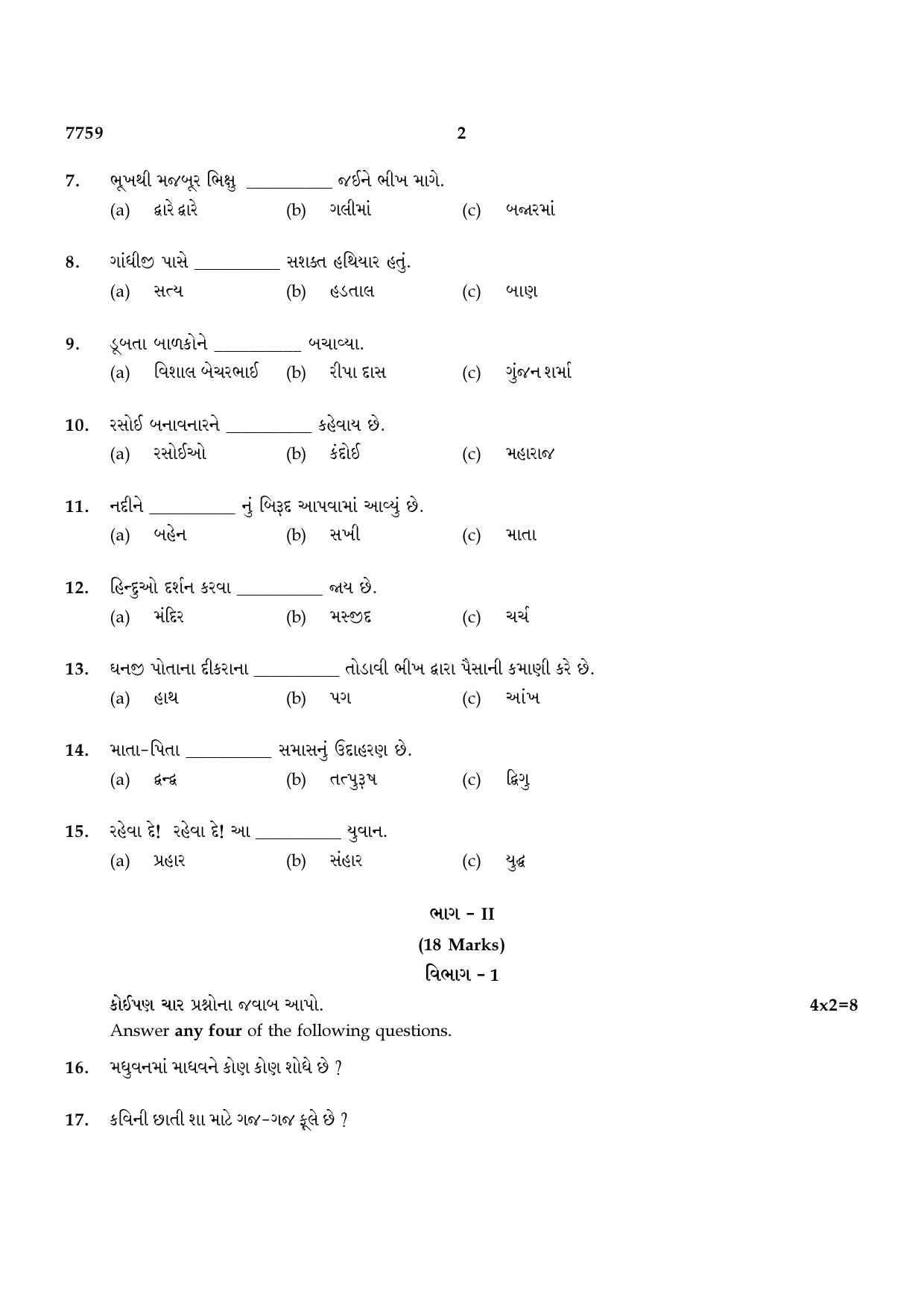 TN Class 10 2024 Question Papers (All Subjects) - Page 109