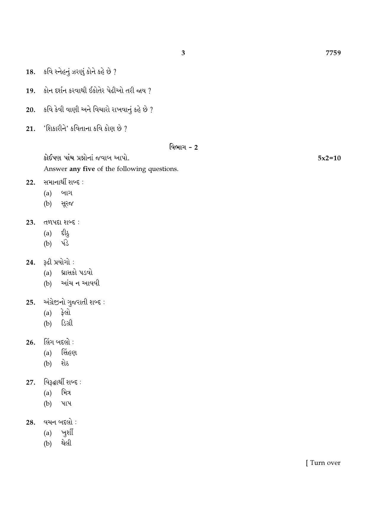 TN Class 10 2024 Question Papers (All Subjects) - Page 110