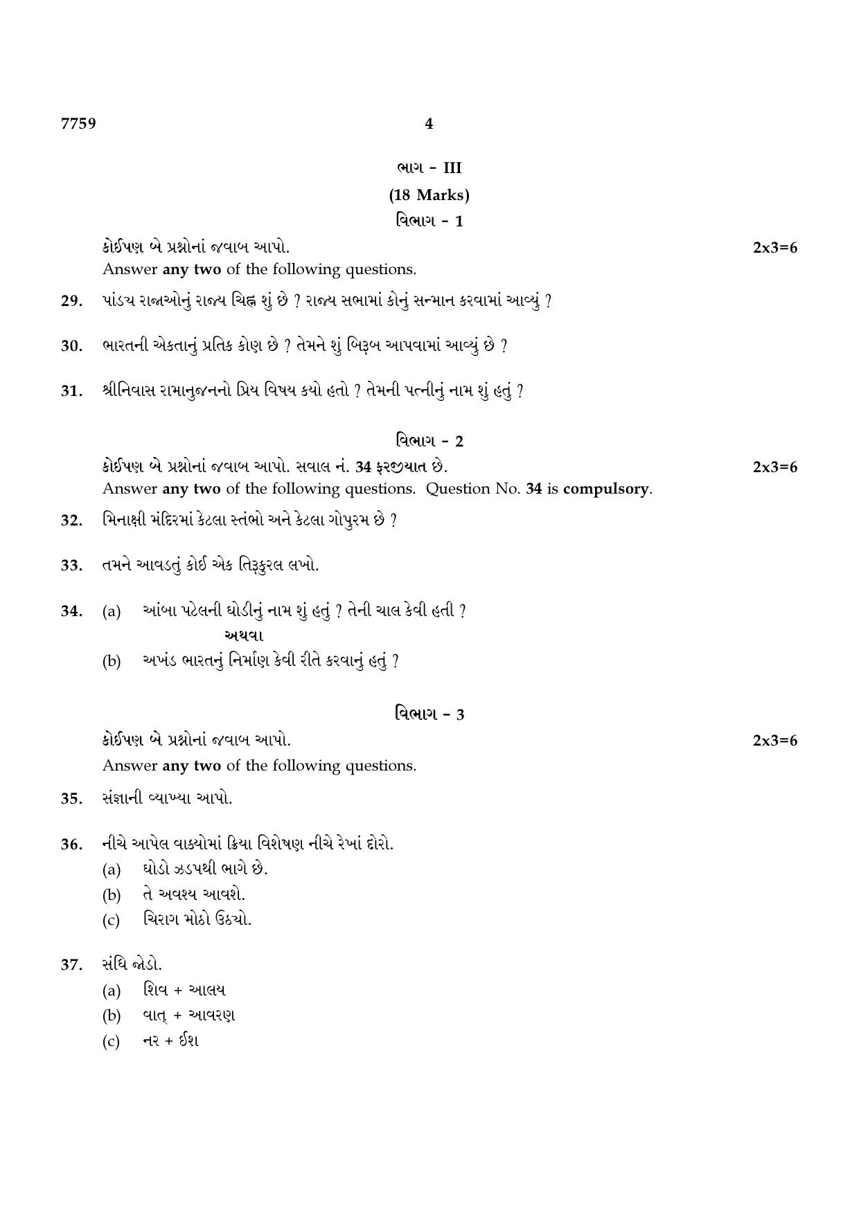 TN Class 10 2024 Question Papers (All Subjects) - Page 111