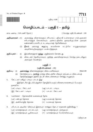 TN Class 10 2024 Question Papers (All Subjects)