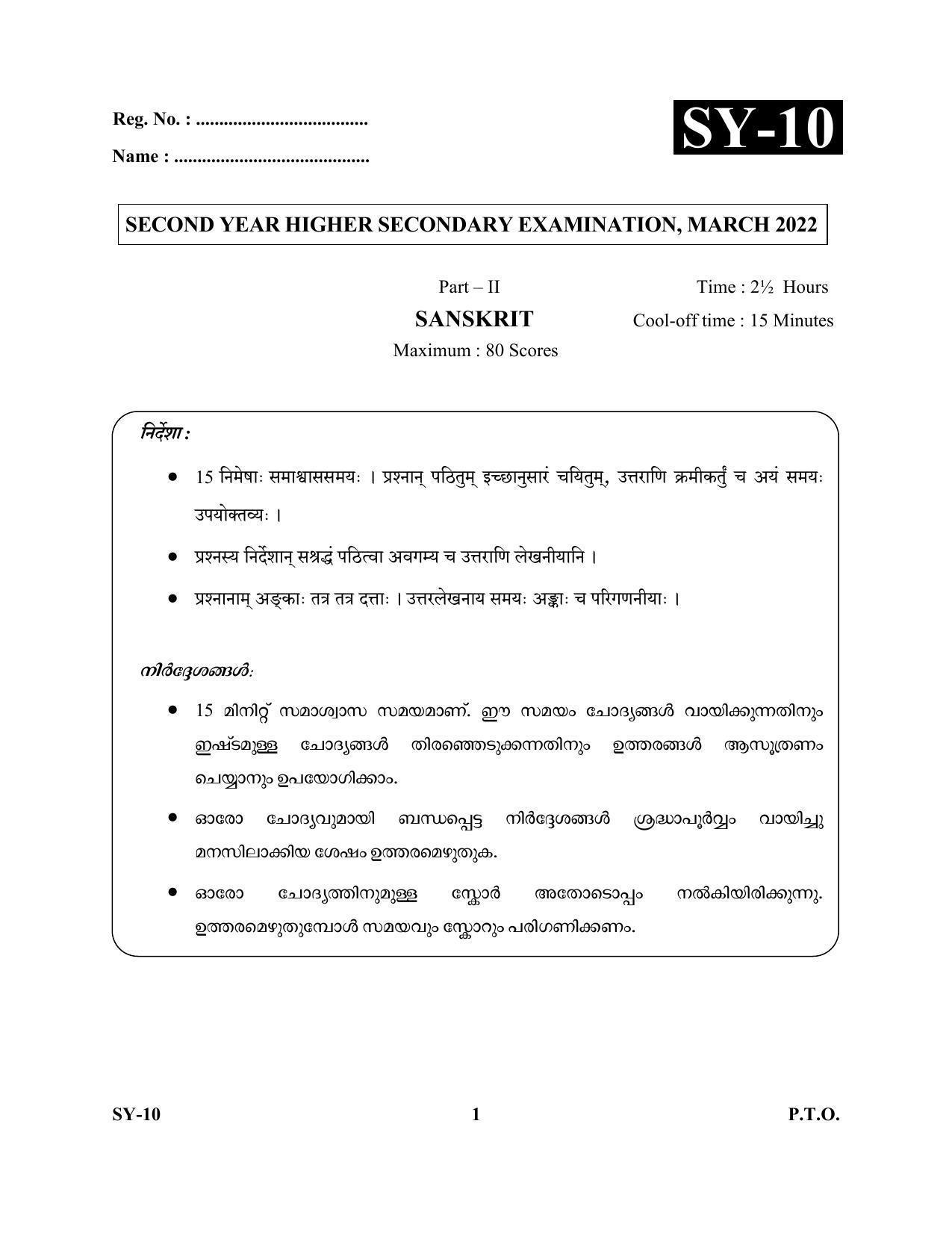 Kerala Plus Two Question Paper 2022 - Sanskrit - Page 1