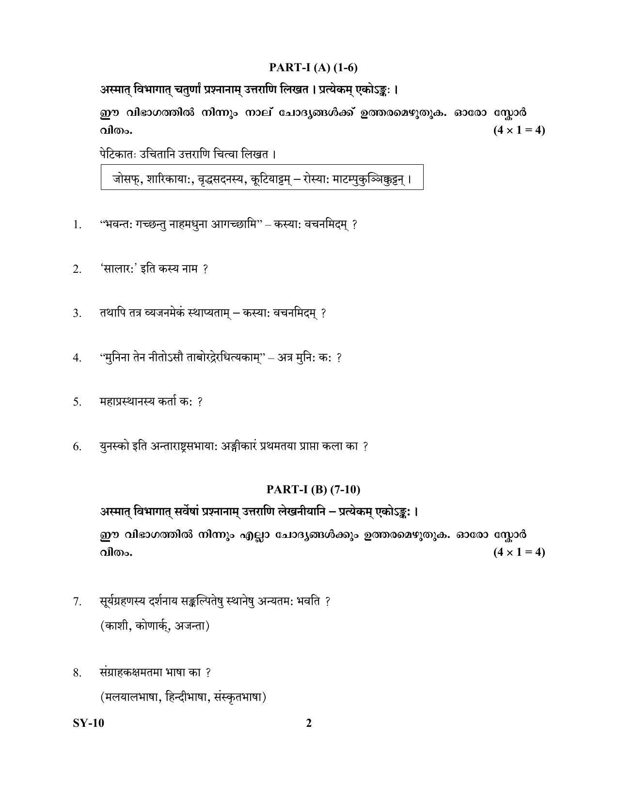 Kerala Plus Two Question Paper 2022 - Sanskrit - Page 2