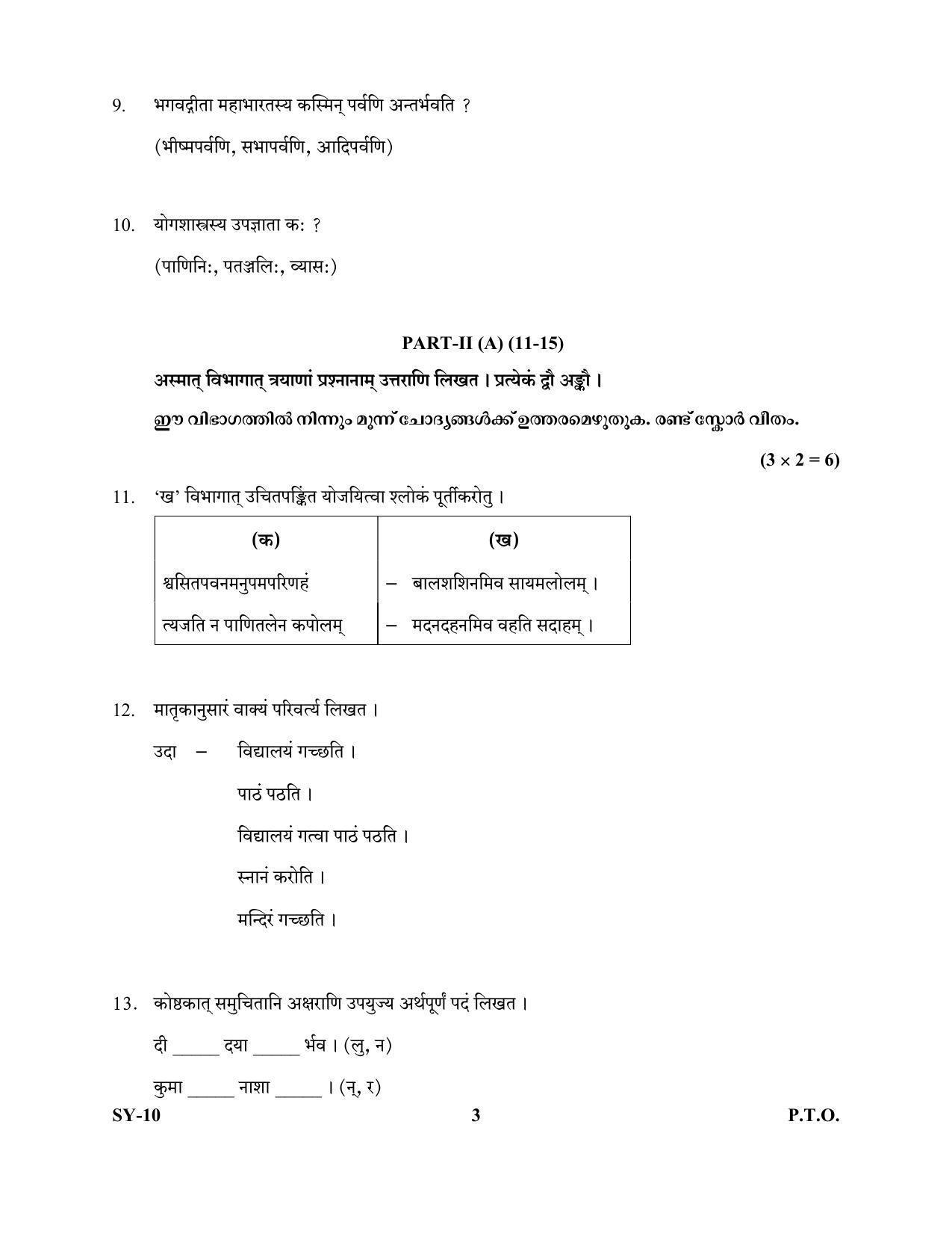Kerala Plus Two Question Paper 2022 - Sanskrit - Page 3