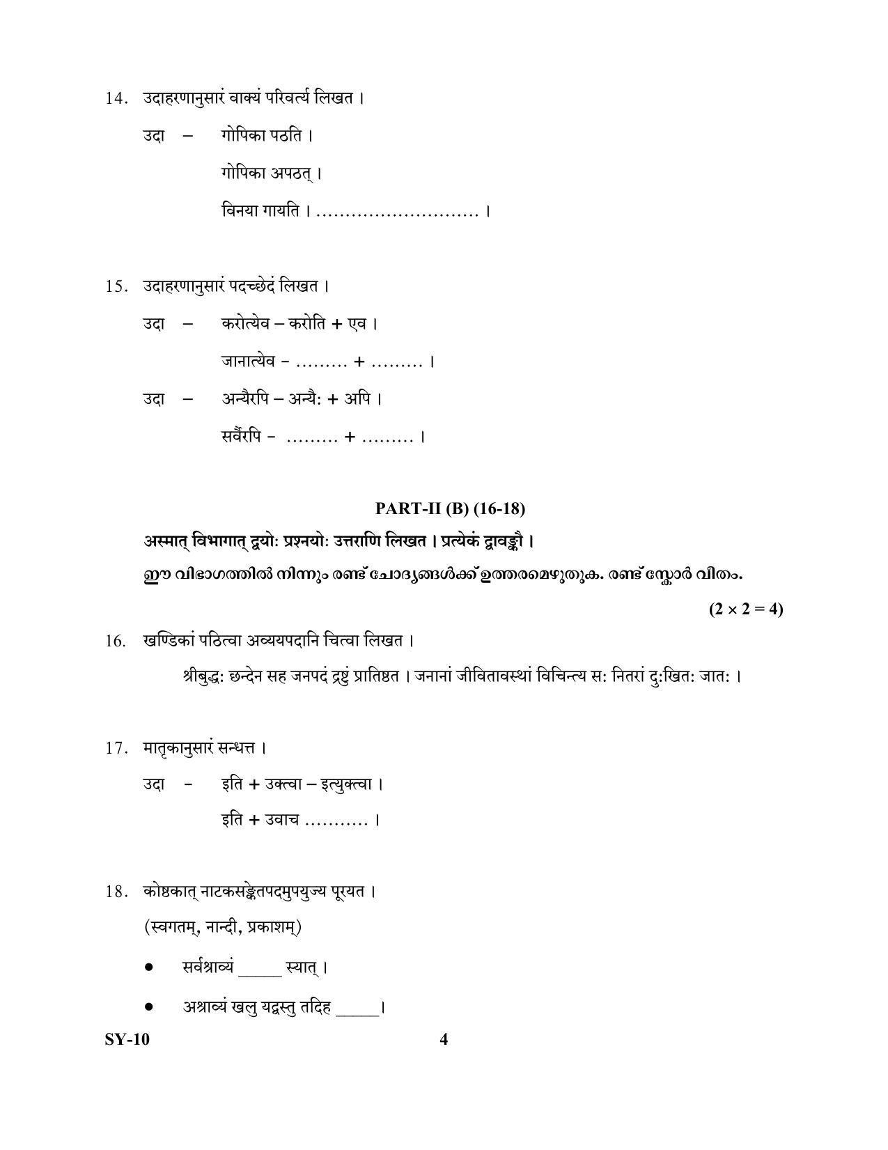 Kerala Plus Two Question Paper 2022 - Sanskrit - Page 4