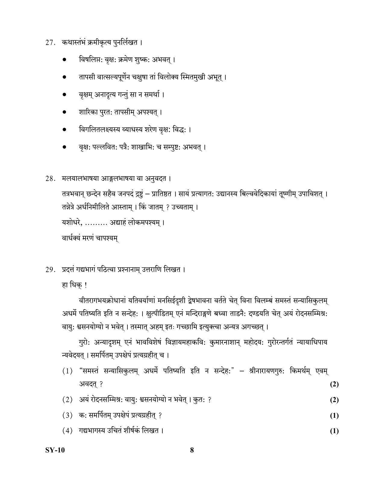 Kerala Plus Two Question Paper 2022 - Sanskrit - Page 8