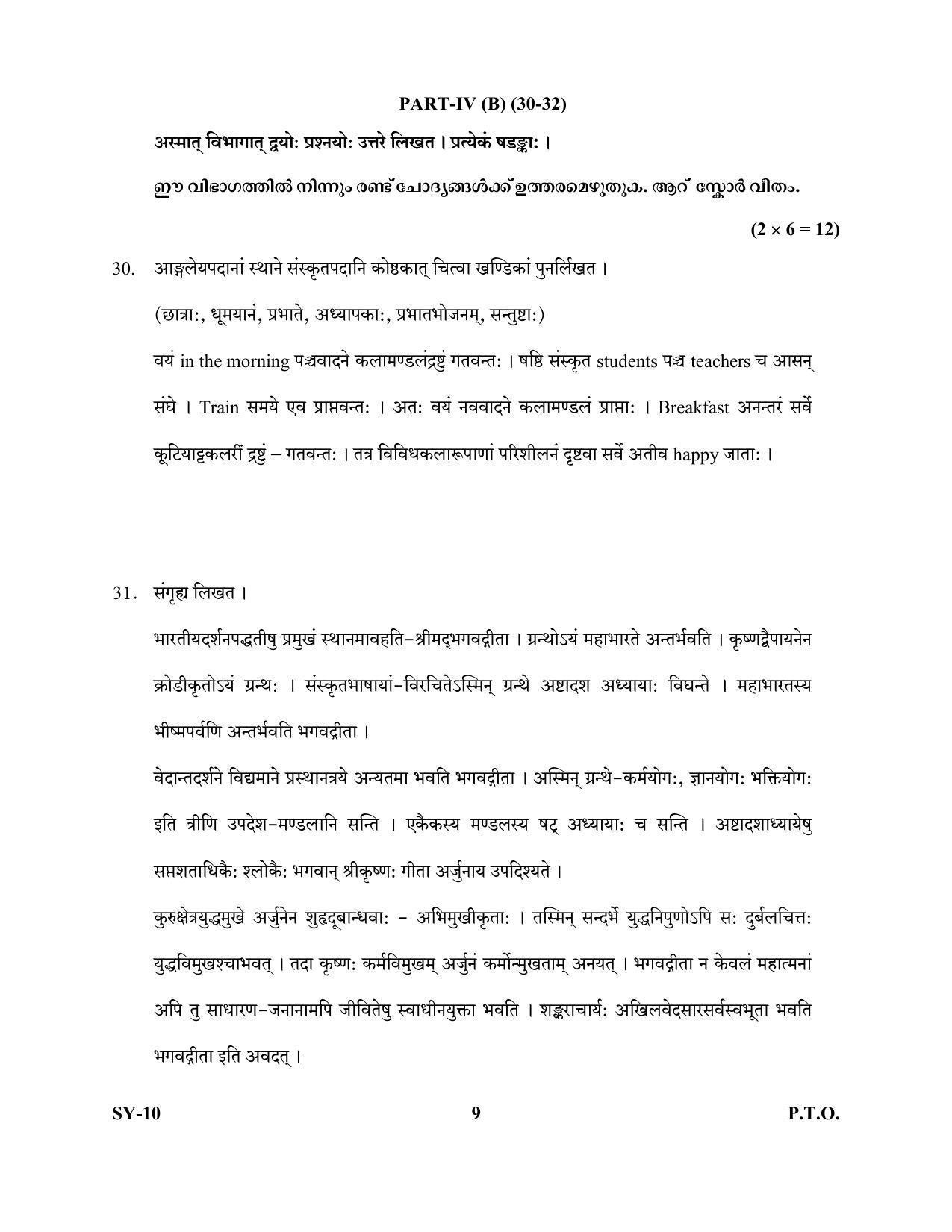 Kerala Plus Two Question Paper 2022 - Sanskrit - Page 9