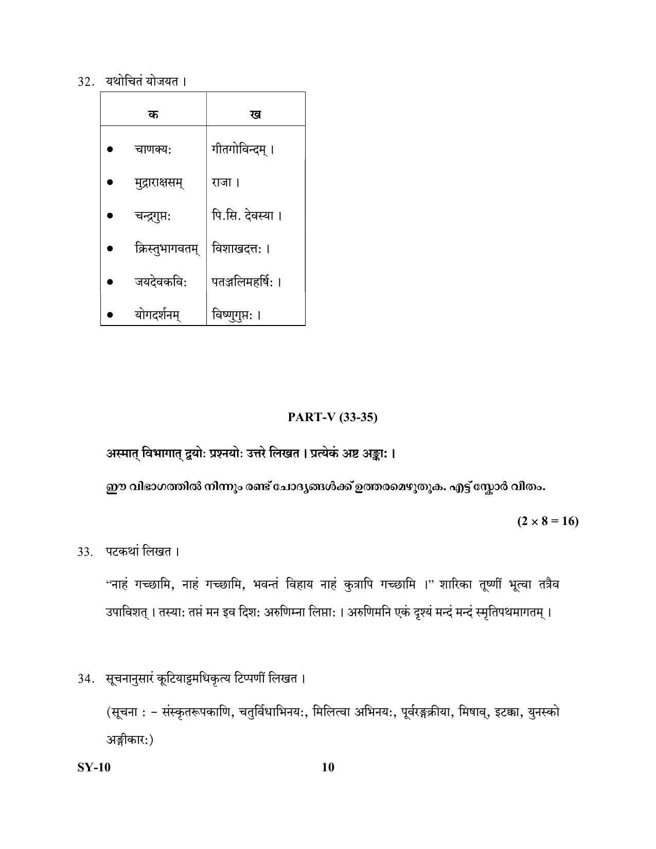 Kerala Plus Two Question Paper 2022 - Sanskrit - Page 10