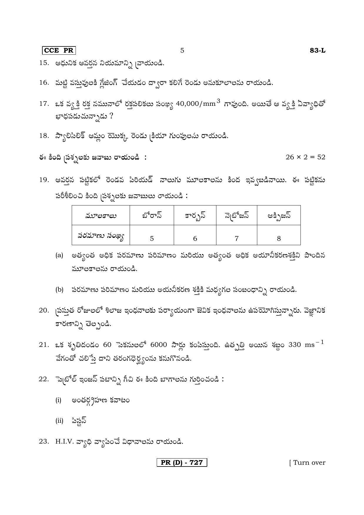 Karnataka SSLC Science (TELUGU Medium) - 83L-D Version_l4 March/April 2019 Question Paper - Page 5