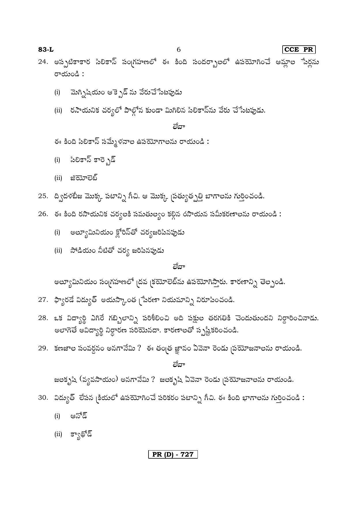 Karnataka SSLC Science (TELUGU Medium) - 83L-D Version_l4 March/April 2019 Question Paper - Page 6
