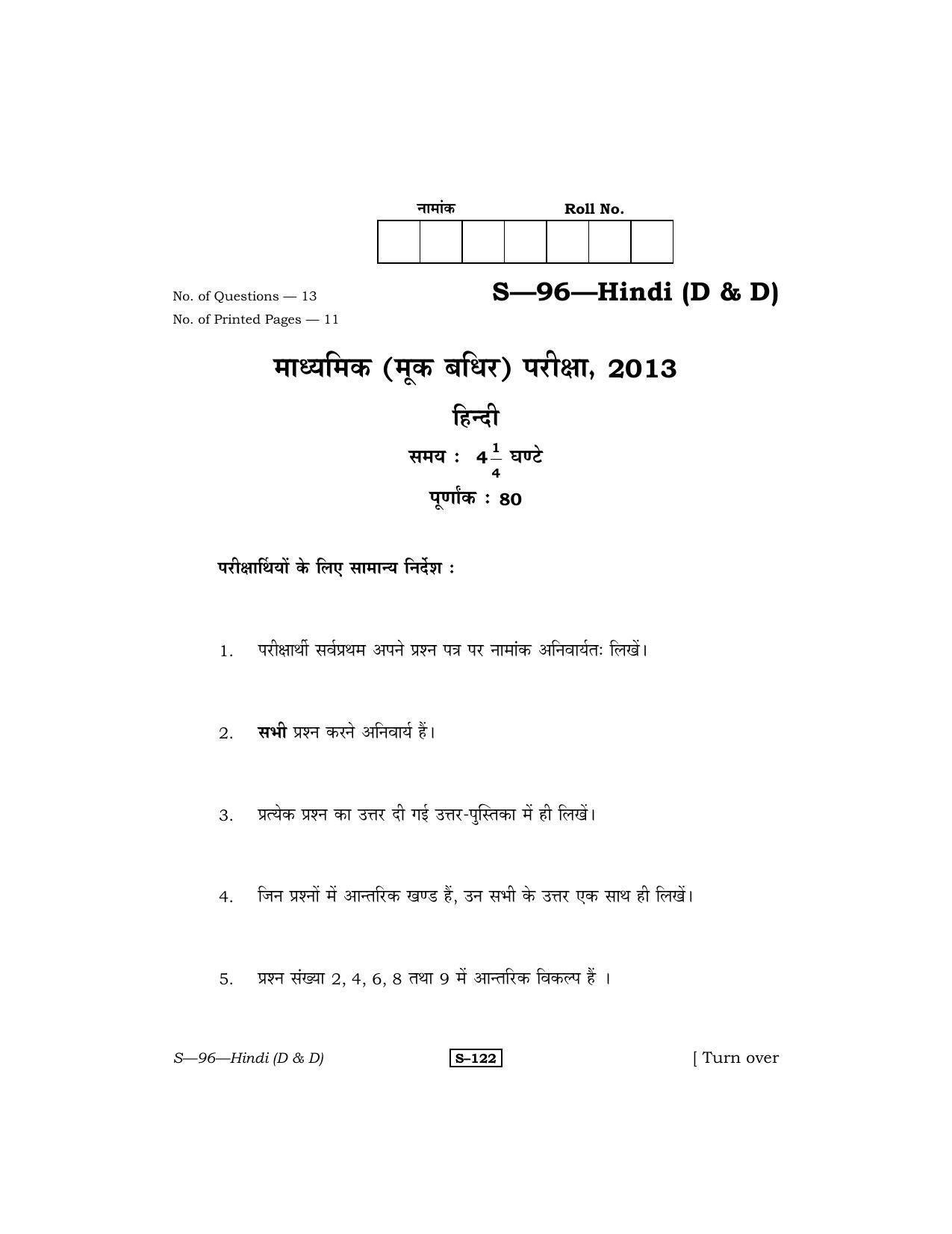 RBSE Class 10 Hindi (D & D) 2013 Question Paper - Page 1