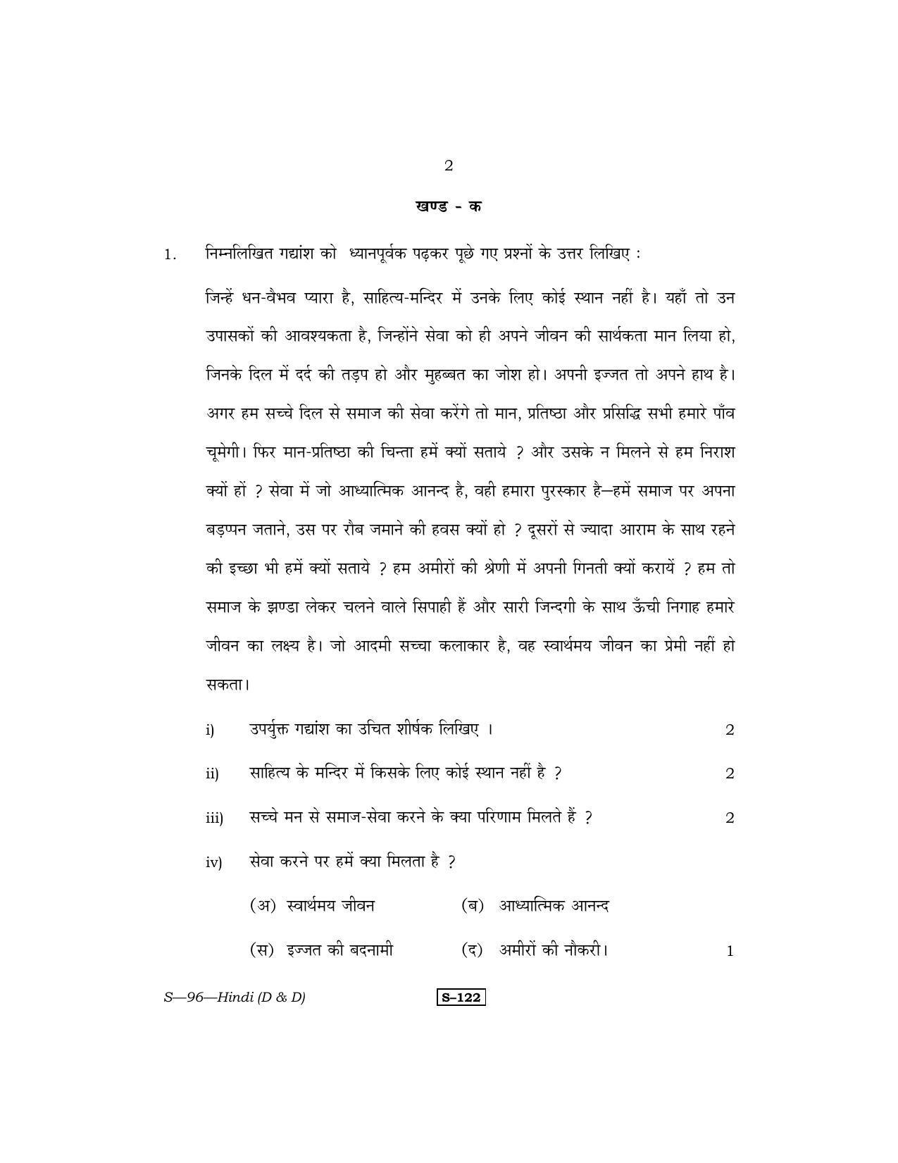 RBSE Class 10 Hindi (D & D) 2013 Question Paper - Page 2