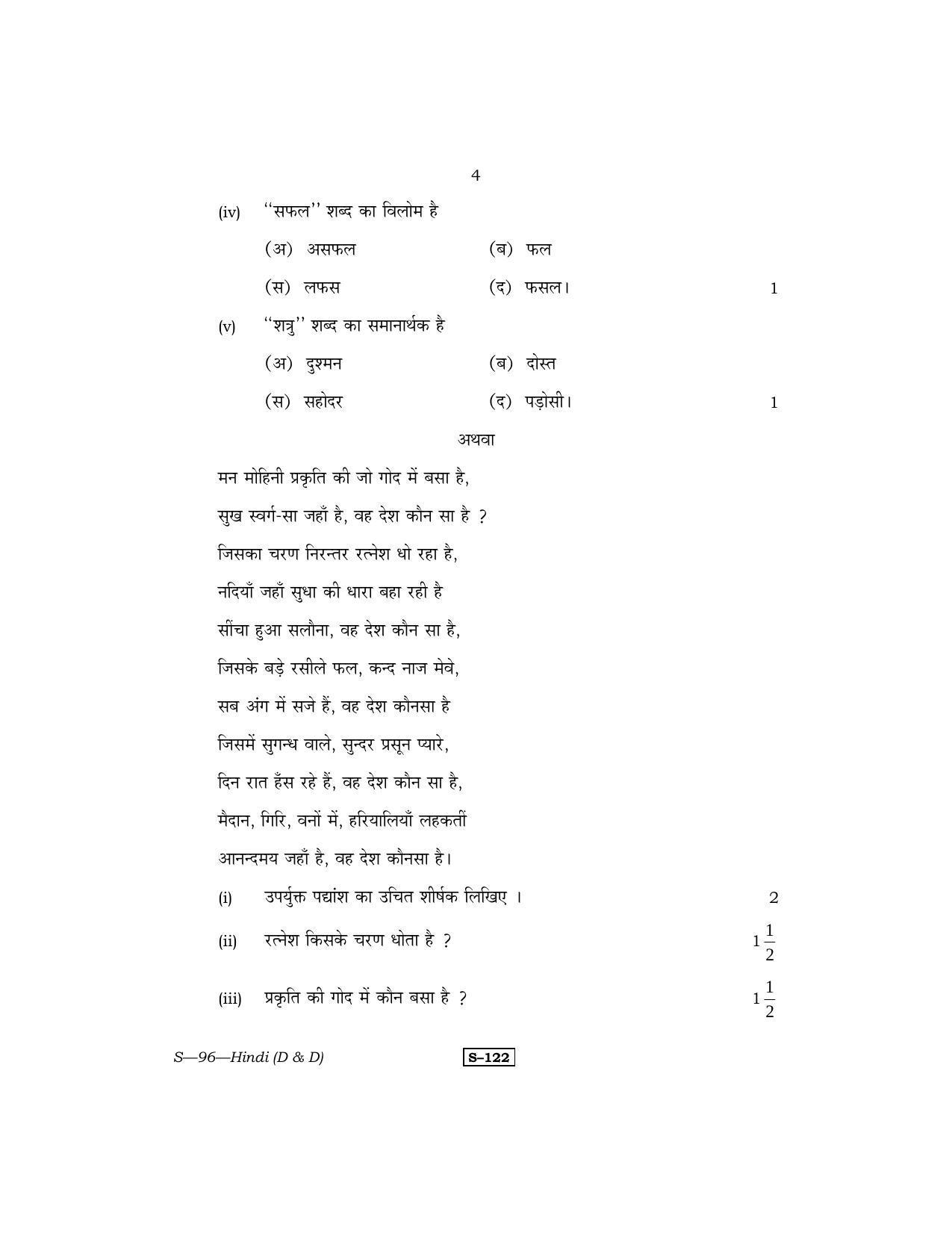 RBSE Class 10 Hindi (D & D) 2013 Question Paper - Page 4