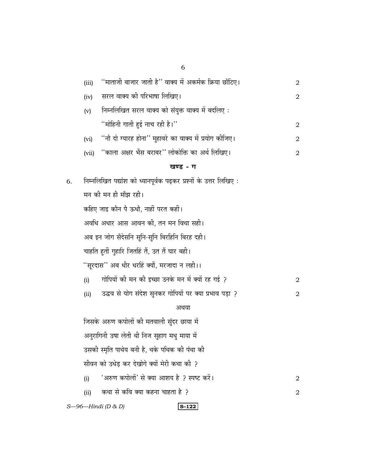 RBSE Class 10 Hindi (D & D) 2013 Question Paper - Page 6