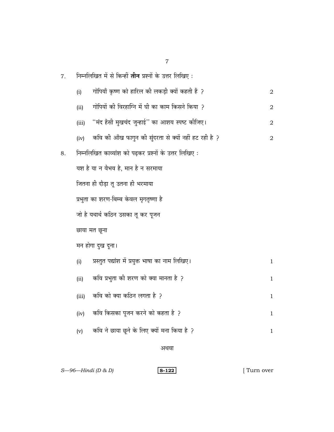 RBSE Class 10 Hindi (D & D) 2013 Question Paper - Page 7
