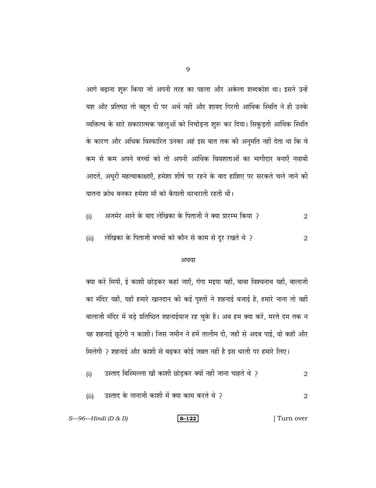 RBSE Class 10 Hindi (D & D) 2013 Question Paper - Page 9