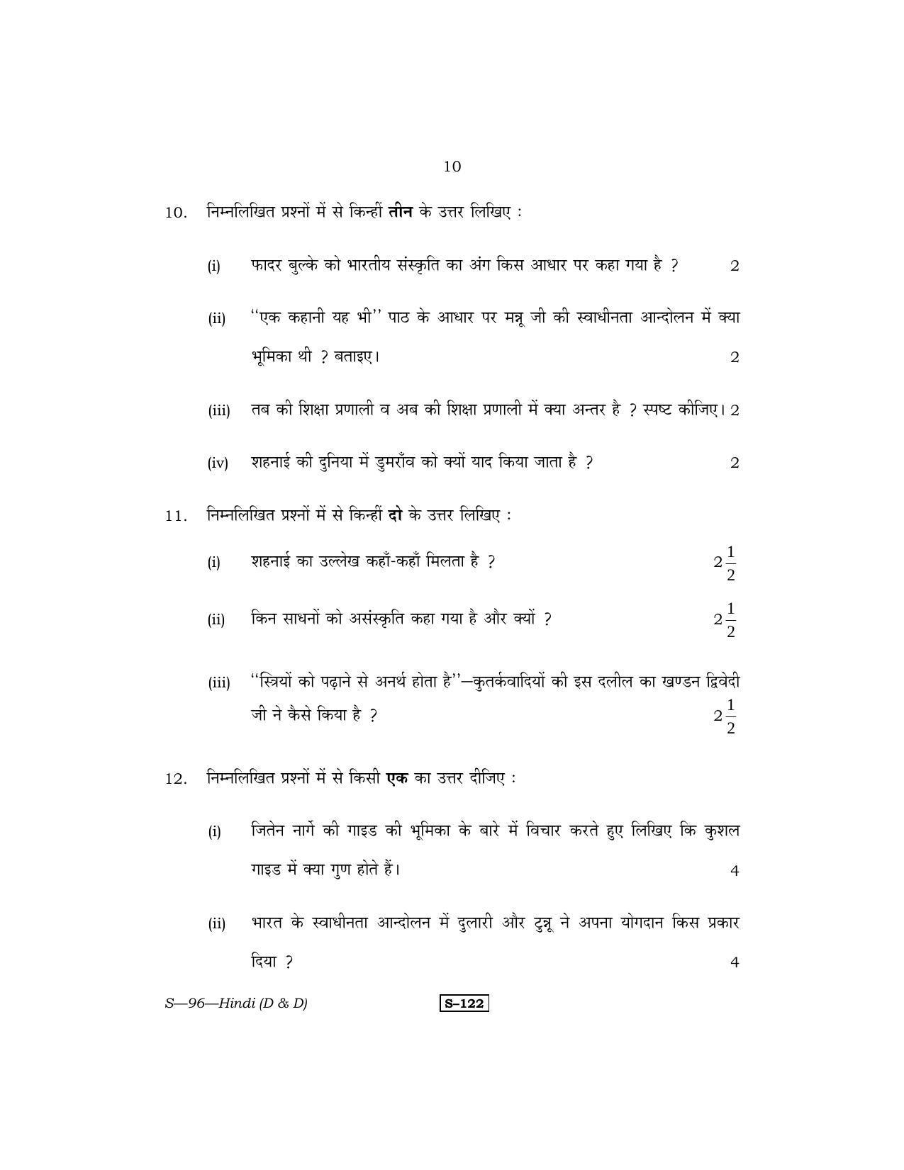 RBSE Class 10 Hindi (D & D) 2013 Question Paper - Page 10