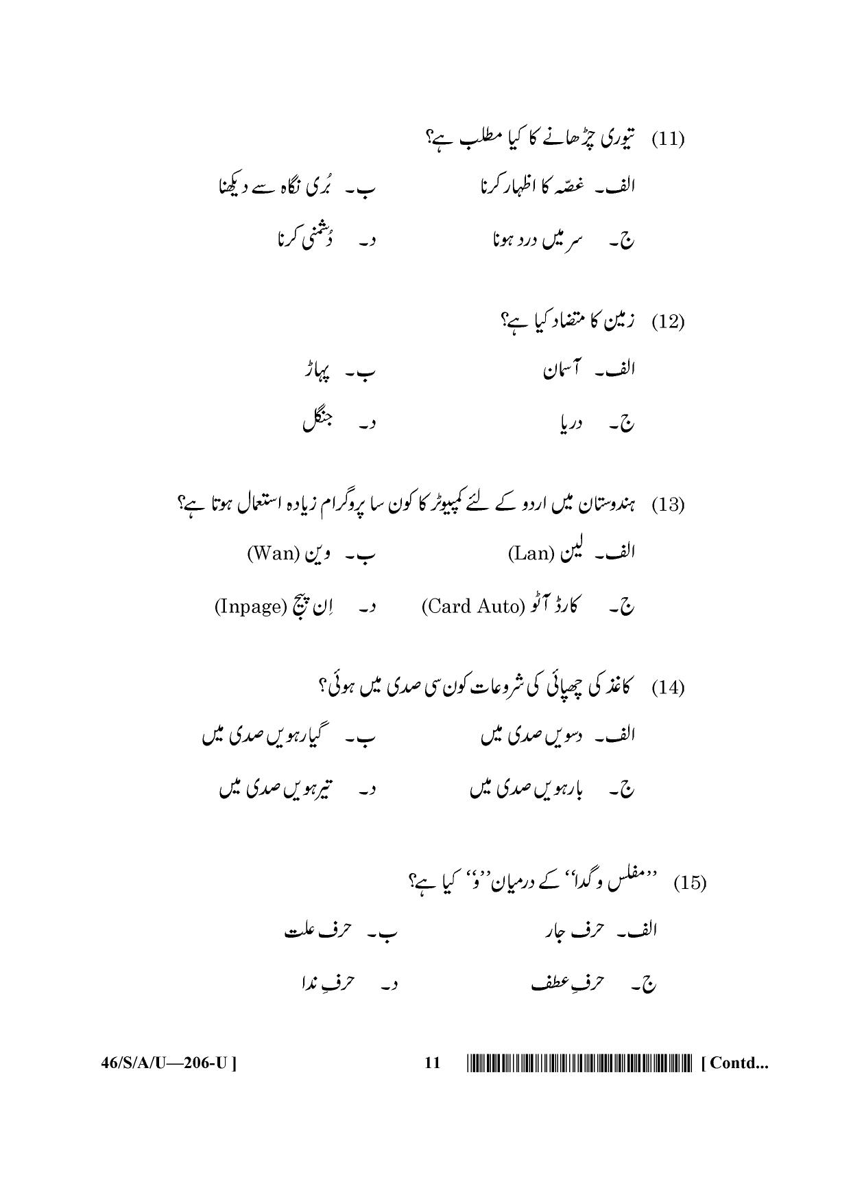 NIOS April 2013 Class 10 Urdu Question Paper - Page 11